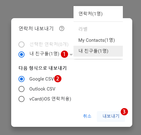 Gmail에 메일 주소록 연락처를 일괄 등록하는 방법