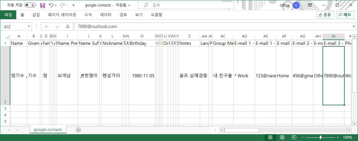 Gmail에 이메일 주소 연락처 일괄 등록