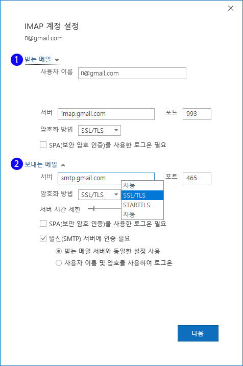 Outlook에서 Gmail 사용하기