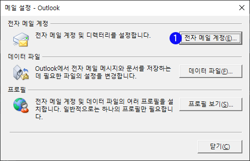 Outlook에서 Gmail 사용하기