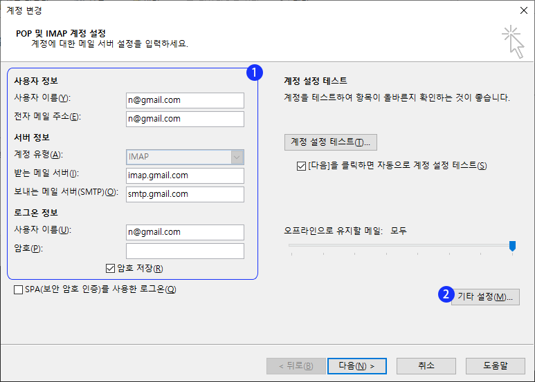 Outlook에서 Gmail 사용하기