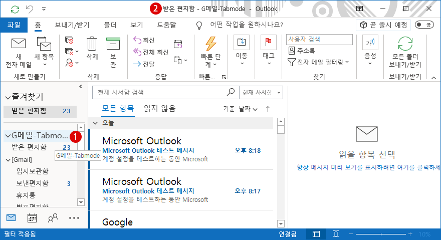 Outlook에서 Gmail 사용하기