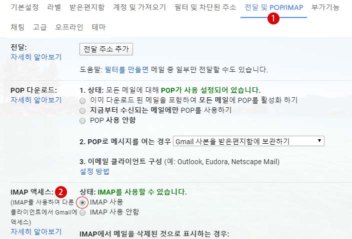 Microsoft Outlook 메일에서 Google Gmail 계정 사용하기