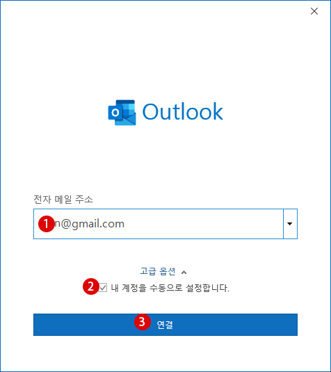 Outlook에서 Gmail 사용하기