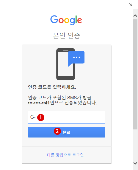 Microsoft Outlook 메일에서 Google Gmail 계정 사용하기