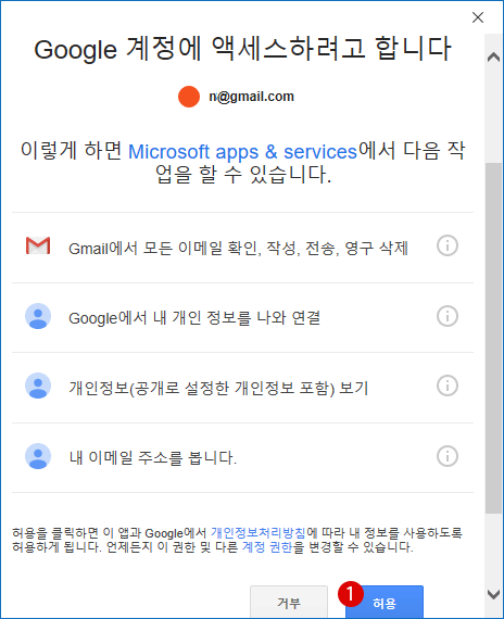 Outlook에서 Gmail 사용하기