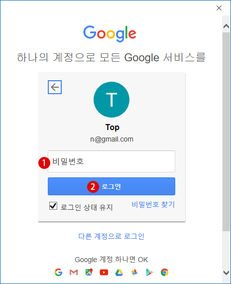 Microsoft Outlook 메일에서 Google Gmail 계정 사용하기