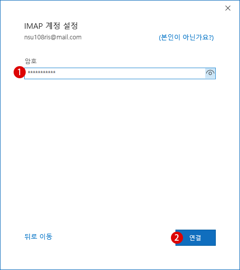 Microsoft Outlook 메일에서 Google Gmail 계정 사용하기