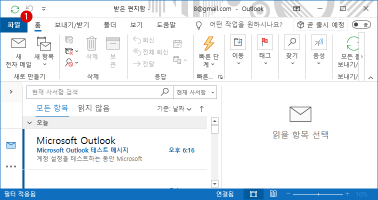 Outlook에서 Gmail 사용하기