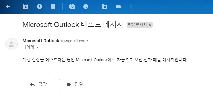 Microsoft Outlook 메일에서 Google Gmail 계정 사용하기
