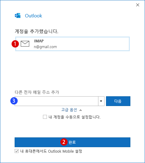 Microsoft Outlook 메일에서 Google Gmail 계정 사용하기