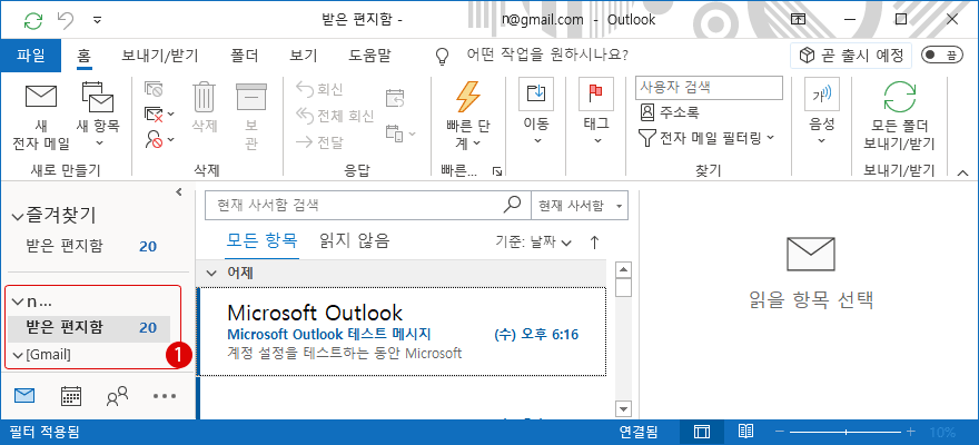 Outlook에서 Gmail 사용하기