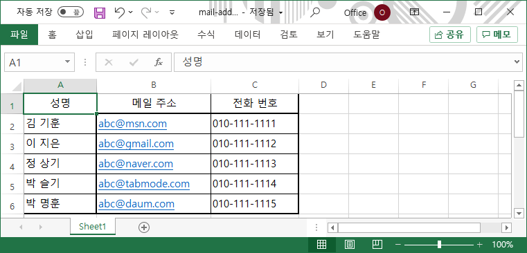 Gmail에 메일 주소록 연락처를 일괄 등록하는 방법