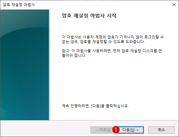 Windows 10 암호 재설정 디스크를 사용하여 로그인