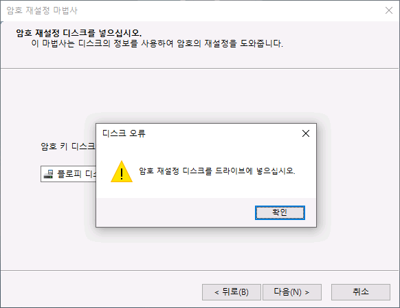 Windows 10 암호 재설정 디스크를 사용하여 로그인