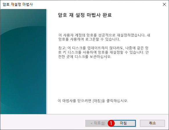 Windows 10 암호 재설정 디스크를 사용하여 로그인