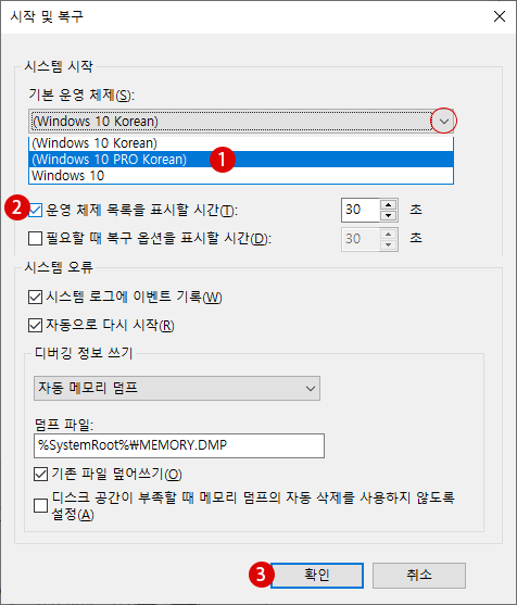 멀티부팅 관리자 OS 부팅 순위 변경