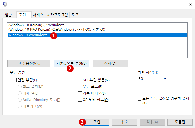 Windows 부트 관리자에서 멀티 부팅의 운영체제 OS 부팅 순위를 변경하기