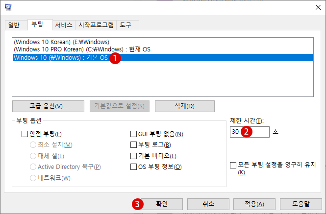 Windows 부트 관리자에서 멀티 부팅의 운영체제 OS 부팅 순위를 변경하기