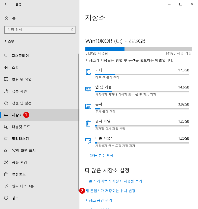 윈도우 10 스토어 앱 저장 드라이브 위치와 설치 경로 변경