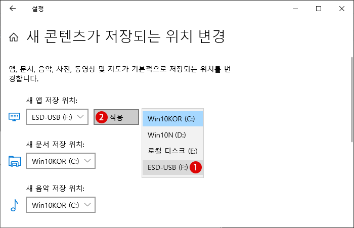 윈도우 10 스토어 앱 저장 드라이브 위치와 설치 경로 변경