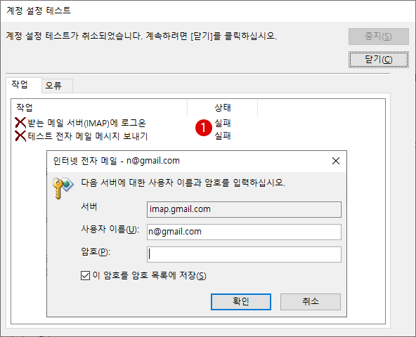 Outlook에서 Gmail 사용하기