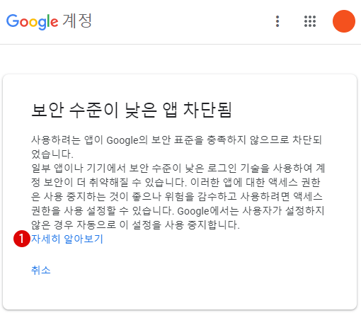 Outlook에서 Google Gmail 암호 인증 오류 해결 방법