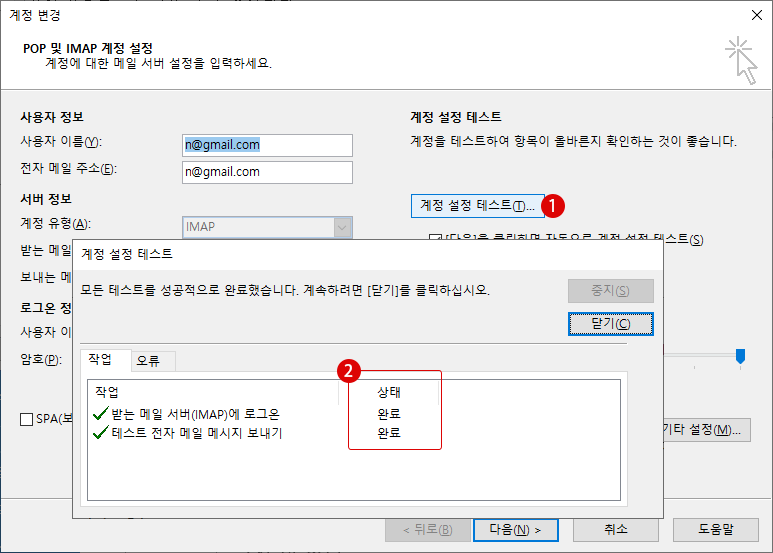 Outlook에서 Google Gmail 암호 인증 오류 해결 방법