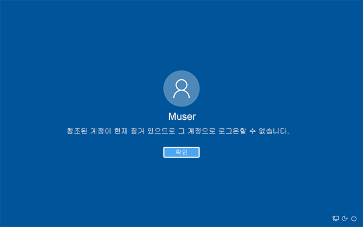 Windows 10 로그인시 암호 입력 실패 횟수를 제한하는 사용자 계정 잠금 -