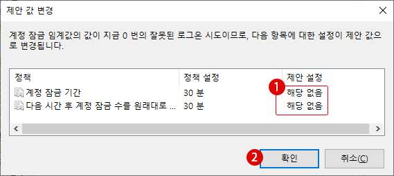 Windows 10 로그인 암호 입력 실패 횟수 제한 사용자 계정 잠금