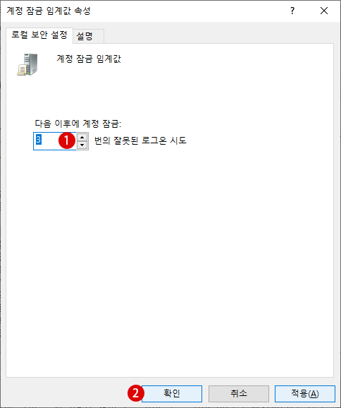 Windows 10 로그인 암호 입력 실패 횟수 제한 사용자 계정 잠금