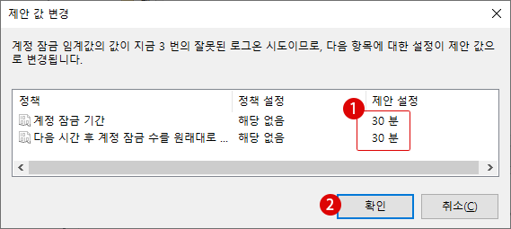 Windows 10 로그인 암호 입력 실패 횟수 제한 사용자 계정 잠금