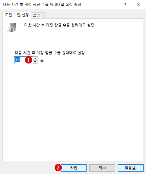 Windows 10 로그인 암호 입력 실패 횟수 제한 사용자 계정 잠금