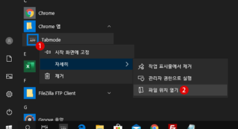 Windows 10 시작 메뉴에 Google Chrome 북마크 바로 가기 등록하는 방법
