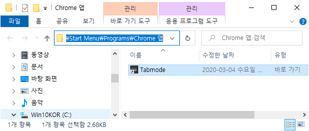 Windows 시작 메뉴에 Web 사이트 등록하기