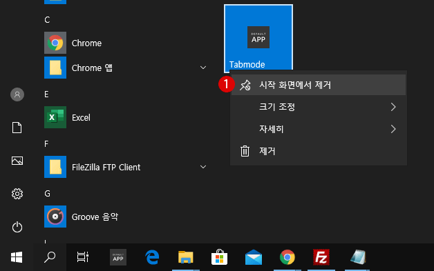 Windows 시작 메뉴에 Web 사이트 등록하기