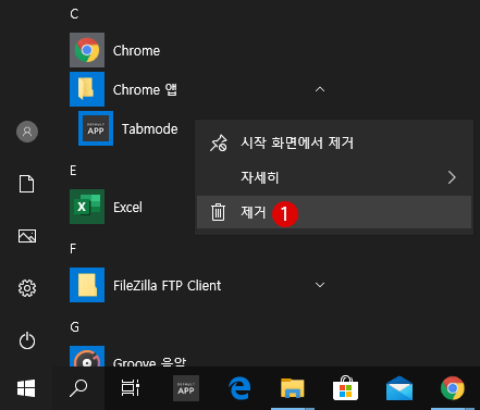 Windows 시작 메뉴에 Web 사이트 등록하기