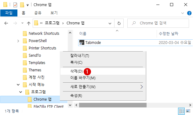 Windows 시작 메뉴에 Web 사이트 등록하기