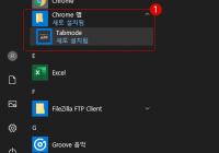 Windows 10 시작 메뉴에 Google Chrome 북마크 바로 가기 등록하는 방법