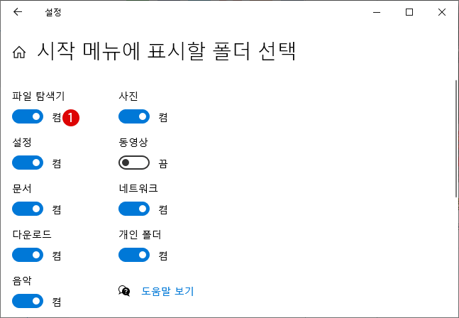 시작 메뉴 바로 가기 이름 변경 Windows 10