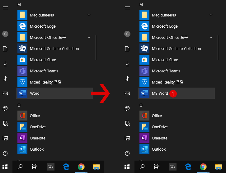 시작 메뉴의 바로 가기 이름 변경 사용자 정의 Windows 10