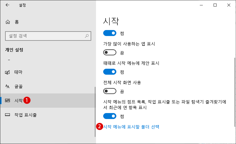 시작 메뉴의 바로 가기 이름 변경 사용자 정의 Windows 10