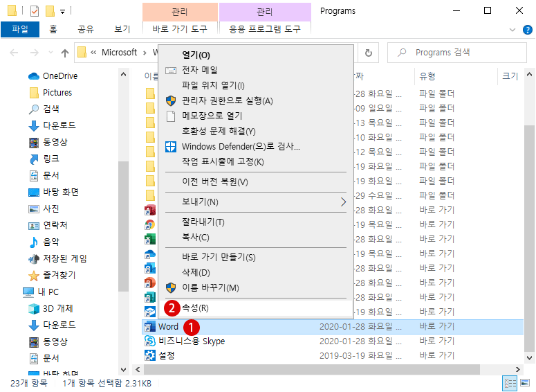 시작 메뉴의 바로 가기 이름 변경 사용자 정의 Windows 10