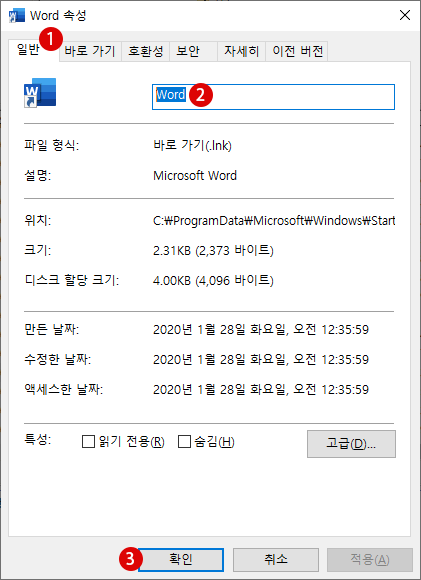 시작 메뉴의 바로 가기 이름 변경 사용자 정의 Windows 10