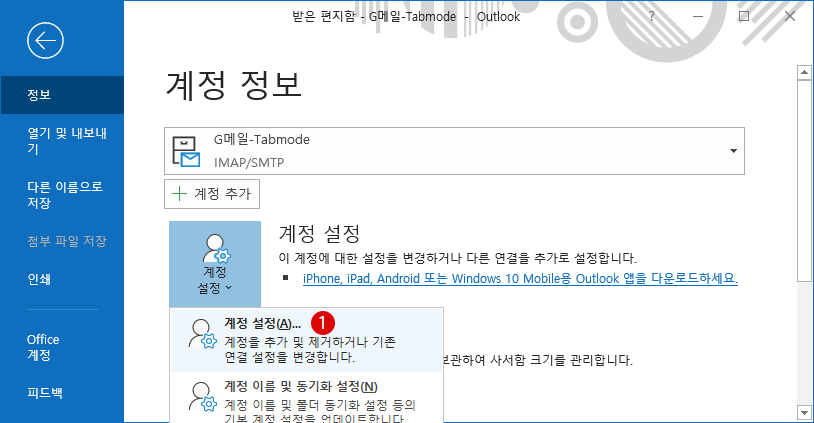 Outlook 아웃룩에 암호 설정하고 pst 데이터 파일 정보 보호하는 방법