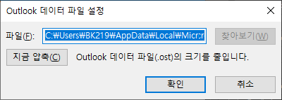 Outlook에 암호 설정