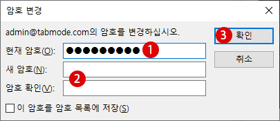 Outlook에 암호 설정