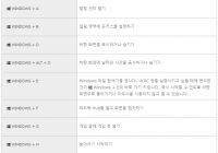 편리한 Windows 10 키보드 단축키 Shortcut 바로 가기 목록