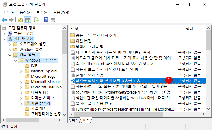 Windows 파일 탐색기에서 파일 삭제 대화 상자 표시하기