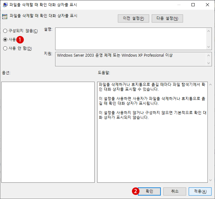 Windows 파일 탐색기에서 파일 삭제 대화 상자 표시하기